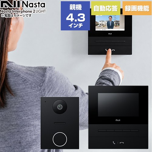 Nasta Interphone 2 LIGHT シンプル機能モデル ナスタ ドアホン 基本セット：玄関子機、室内親機 電源：AC100V（50Hz/60Hz） 通話録画/録音（訪問時のみ・8枚録画） 室内親機：ブラック/玄関子機：ブラック 【送料無料】≪KS-ND02B-BKBK≫