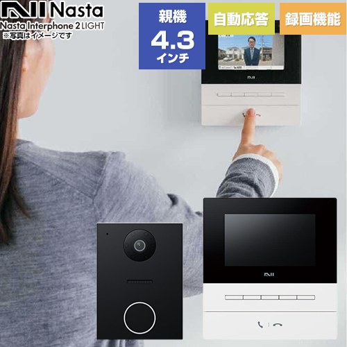 Nasta Interphone 2 LIGHT シンプル機能モデル ナスタ ドアホン 基本セット：玄関子機、室内親機 電源：AC100V（50Hz/60Hz） 通話録画/録音（訪問時のみ・8枚録画） 室内親機：ホワイト/玄関子機：ブラック 【送料無料】≪KS-ND02B-WBK≫