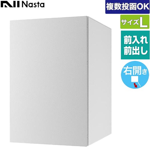 ナスタ 宅配ボックス Nasta Box ＋POST 宅配ボックス ポスト一体型 戸建て住宅向け 防水タイプ  ライトグレー×ホワイト ≪KS-TL06R-P475-L≫