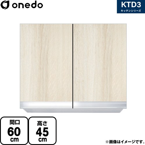 ワンド KTD3 キッチンシリーズ 吊戸棚 吊り戸棚 間口：60cm  木目 【直送 配送地域限定品※地図確認要 時間指定・土日祝配送・代引不可】 ≪KTD3-45-60HS-RV≫