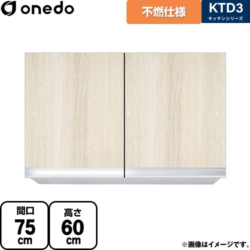 ワンド KTD3 キッチンシリーズ 吊戸棚 不燃仕様吊り戸棚 間口：75cm  木目 【直送 配送地域限定品※地図確認要 時間指定・土日祝配送・代引不可】 ≪KTD3-60-75FH-RV≫