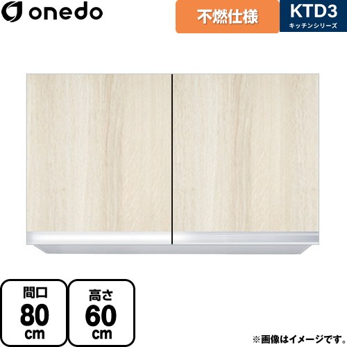 ワンド KTD3 キッチンシリーズ 吊戸棚 不燃仕様吊り戸棚 間口：80cm  木目 【直送 配送地域限定品※地図確認要 時間指定・土日祝配送・代引不可】 ≪KTD3-60-80FH-RV≫