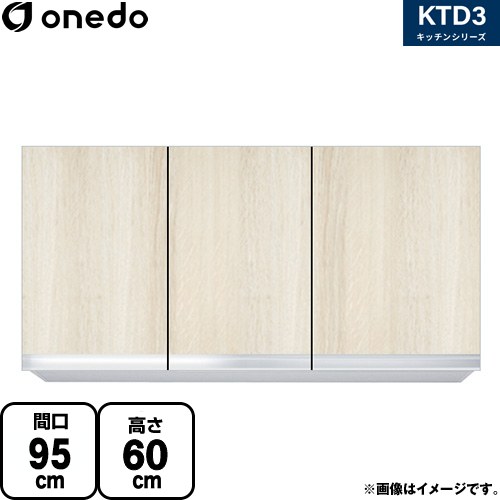 ワンド KTD3 キッチンシリーズ 吊戸棚 吊り戸棚 間口：95cm  木目 【直送 配送地域限定品※地図確認要 時間指定・土日祝配送・代引不可】 ≪KTD3-60-95HS-RV≫