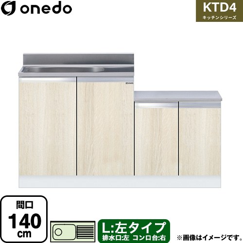 ワンド KTD4 キッチンシリーズ 流し台 流し台 左タイプ 間口：140cm  木目 【直送 配送地域限定品※地図確認要 時間指定・土日祝配送・代引不可】 ≪KTD4-80-140K-L-RV≫