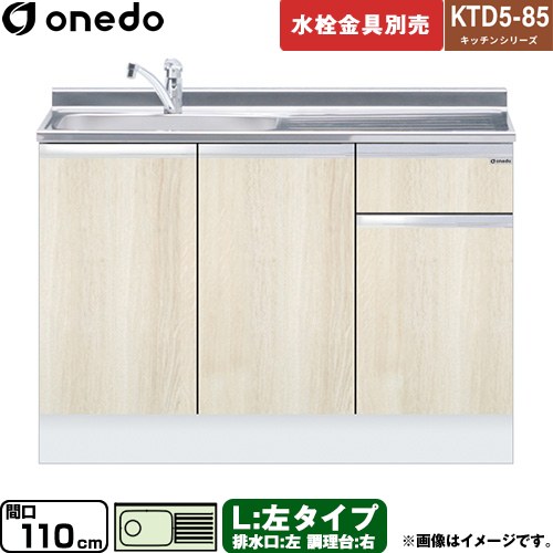 ワンド KTD5-85 キッチンシリーズ 流し台 流し台 左タイプ 間口：110cm  木目 【直送 配送地域限定品※地図確認要 時間指定・土日祝配送・代引不可】 ≪KTD5-85-110DS-L-RV≫