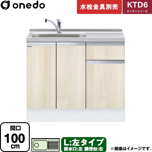 ワンド KTD6 キッチンシリーズ 流し台 流し台 左タイプ 間口：100cm  木目 【直送 配送地域限定品※地図確認要 時間指定・土日祝配送・代引不可】 ≪KTD6-85-100DS-L-RV≫