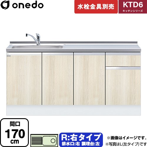 ワンド KTD6 キッチンシリーズ 流し台 流し台 右タイプ 間口：170cm  木目 【直送 配送地域限定品※地図確認要 時間指定・土日祝配送・代引不可】 ≪KTD6-85-170DS-R-RV≫