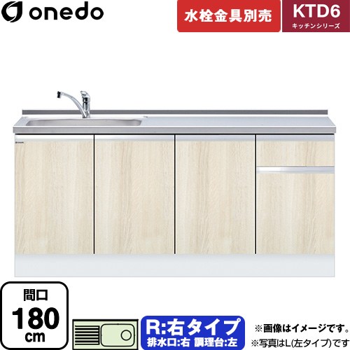 ワンド KTD6 キッチンシリーズ 流し台 流し台 右タイプ 間口：180cm  木目 【直送 配送地域限定品※地図確認要 時間指定・土日祝配送・代引不可】 ≪KTD6-85-180DS-R-RV≫