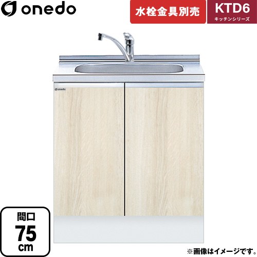 ワンド KTD6 キッチンシリーズ 流し台 流し台 間口：75cm  木目 【直送 配送地域限定品※地図確認要 時間指定・土日祝配送・代引不可】 ≪KTD6-85-75DS-RV≫