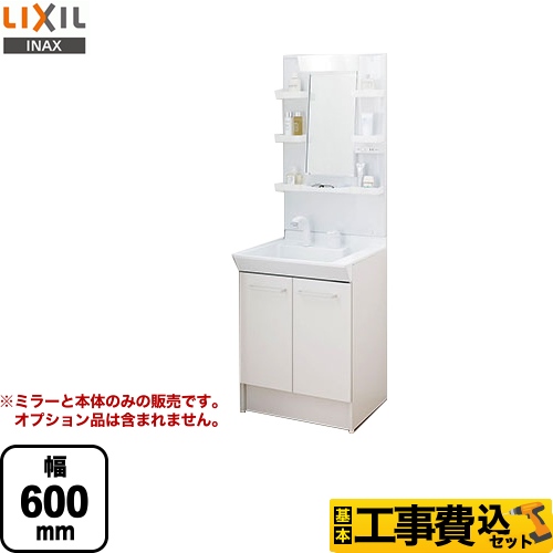 【工事費込セット（商品＋基本工事）】LIXIL 洗面化粧台 PVシリーズ 間口：600mm 扉カラー：ホワイト ≪L-PV-006-60-VP1H≫