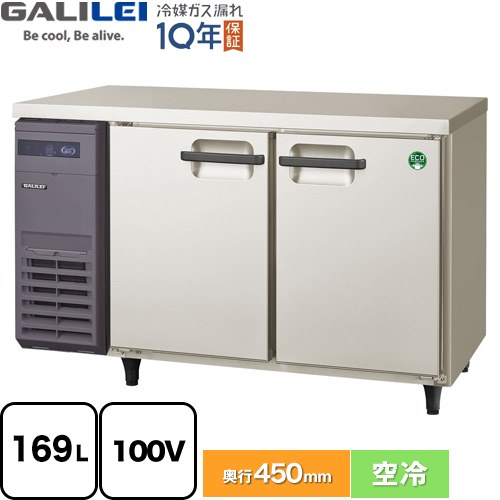 フクシマガリレイ ヨコ型業務用冷凍庫 コールドテーブル 業務用冷凍機器 冷凍 169L  【新品】【メーカー直送品】【代引・土日祝配送・時間指定 不可】 ≪LCU-122FX≫