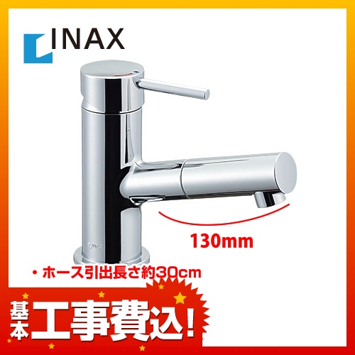 【工事費込セット(商品+基本工事)】  INAX イナックス 洗面水栓 蛇口 eモダン FC/ワンホールタイプ・FCPR 吐水口引出式 シングルレバー 混合水栓 泡沫 エコハンドル ホース引出 洗面 水栓 洗面台 洗面所 混合水栓 蛇口 排水栓なし≪LF-E345SYC≫