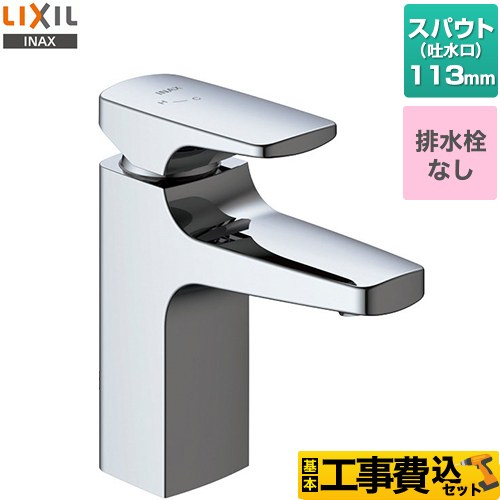 【工事費込セット（商品＋基本工事）】 LIXIL キュビア　シングルレバー混合水栓 洗面水栓 ワンホールタイプ 排水栓なし ≪LF-YC340SYC≫