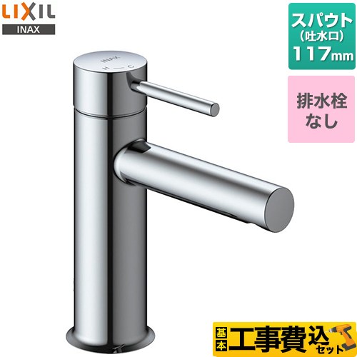 【工事費込セット（商品＋基本工事）】 LIXIL eモダン　シングルレバー混合水栓 洗面水栓 ワンホールタイプ 排水栓なし クロム ≪LF-YE340SYC≫