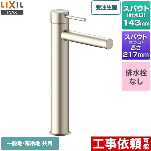 LIXIL eモダン　シングルレバー混合水栓 洗面水栓 ワンホールタイプ 排水栓なし シャインニッケル ≪LF-YE340SYHC--SNI≫