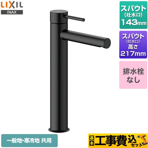 【工事費込セット（商品＋基本工事）】 LIXIL eモダン　シングルレバー混合水栓 洗面水栓 ワンホールタイプ 排水栓なし ブラック ≪LF-YE340SYHC--SAB≫