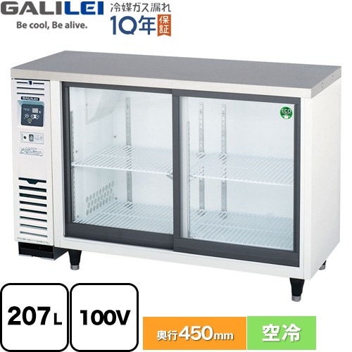 フクシマガリレイ スライド扉小型冷蔵ショーケース コールドテーブル 業務用機器 定格内容積：207L 冷却内容積：212L  【新品】【メーカー直送品】【代引・土日祝配送・時間指定 不可】 ≪LGU-120REX≫