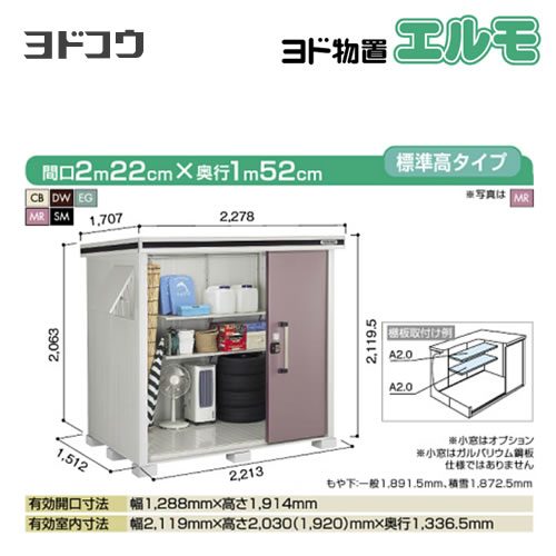 【大型重量品につき特別配送】【代引不可】 ヨドコウ 物置 ヨド物置 エルモ 屋根タイプ:標準高タイプ 耐荷重タイプ:積雪型 扉タイプ:2連片引き戸 【送料無料】【法人名必須】【個人宅様配送不可】≪LMDS-2215≫