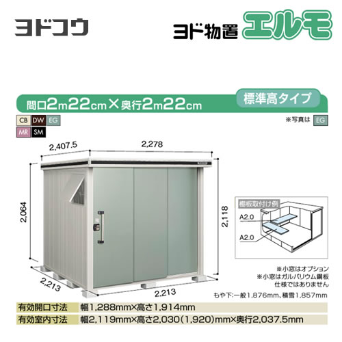 【大型重量品につき特別配送】【代引不可】 ヨドコウ 物置 ヨド物置 エルモ 屋根タイプ:標準高タイプ 耐荷重タイプ:一般型 扉タイプ:2連片引き戸 【送料無料】【法人名必須】【個人宅様配送不可】≪LMD-2222≫