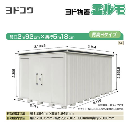 【大型重量品につき特別配送】【配送のみ※設置対応不可】【代引不可】 ヨドコウ 物置 ヨド物置 エルモ 屋根タイプ:背高Hタイプ 耐荷重タイプ:積雪型 扉タイプ:引き分け戸 側面扉タイプ カシミヤベージュ 【送料無料】【法人名必須】【個人宅様配送不可】≪LMDS-2951H-CB≫