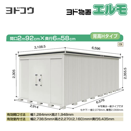 【大型重量品につき特別配送】【配送のみ※設置対応不可】【代引不可】 ヨドコウ 物置 ヨド物置 エルモ 屋根タイプ:背高Hタイプ 耐荷重タイプ:積雪型 扉タイプ:引き分け戸 側面扉タイプ カシミヤベージュ 【送料無料】【法人名必須】【個人宅様配送不可】≪LMDS-2965H-CB≫