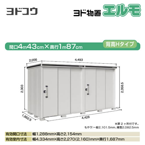 【大型重量品につき特別配送】【代引不可】 ヨドコウ ヨド物置 エルモ 物置  カシミヤベージュ 【法人名必須】【個人宅様配送不可】≪LMD-4418HW-CB≫
