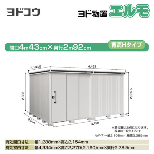 【大型重量品につき特別配送】【配送のみ※設置対応不可】【代引不可】 ヨドコウ ヨド物置 エルモ 物置  カシミヤベージュ 【法人名必須】【個人宅様配送不可】≪LMD-4429HL-CB≫