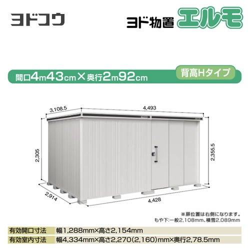 【大型重量品につき特別配送】【配送のみ※設置対応不可】【代引不可】 ヨドコウ ヨド物置 エルモ 物置  カシミヤベージュ 【法人名必須】【個人宅様配送不可】≪LMD-4429HR-CB≫