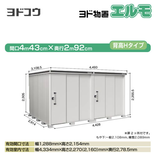 【大型重量品につき特別配送】【配送のみ※設置対応不可】【代引不可】 ヨドコウ ヨド物置 エルモ 物置  カシミヤベージュ 【法人名必須】【個人宅様配送不可】≪LMD-4429HW-CB≫