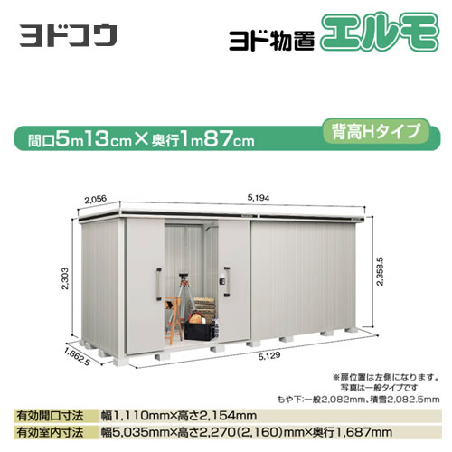 【大型重量品につき特別配送】【代引不可】 ヨドコウ ヨド物置 エルモ 物置  カシミヤベージュ 【法人名必須】【個人宅様配送不可】≪LMD-5118HL-CB≫