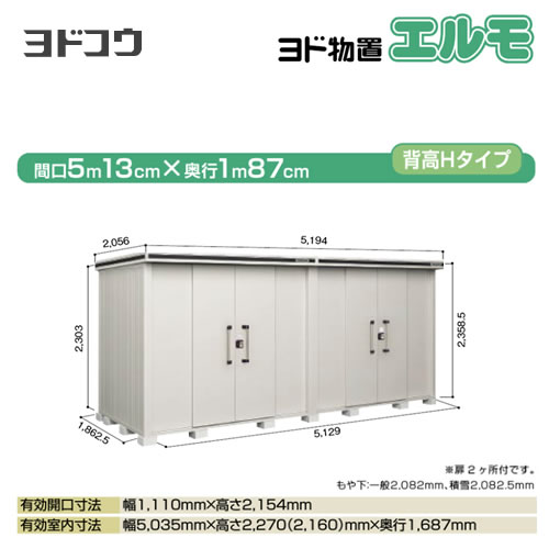 【大型重量品につき特別配送】【代引不可】 ヨドコウ ヨド物置 エルモ 物置  カシミヤベージュ 【法人名必須】【個人宅様配送不可】≪LMDS-5118HW-CB≫