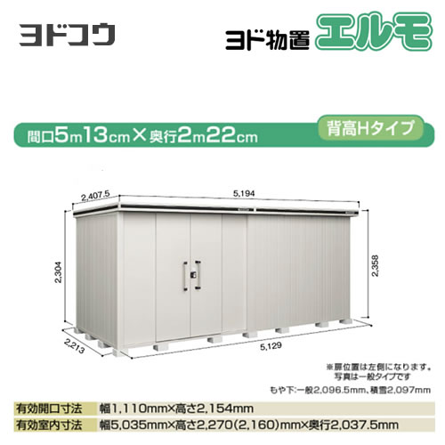 【大型重量品につき特別配送】【配送のみ※設置対応不可】【代引不可】 ヨドコウ ヨド物置 エルモ 物置  カシミヤベージュ 【法人名必須】【個人宅様配送不可】≪LMDS-5122HL-CB≫