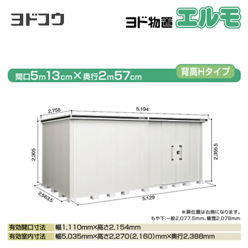 【大型重量品につき特別配送】【配送のみ※設置対応不可】【代引不可】 ヨドコウ ヨド物置 エルモ 物置  カシミヤベージュ 【法人名必須】【個人宅様配送不可】≪LMDS-5125HR-CB≫