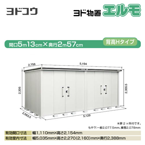 【大型重量品につき特別配送】【配送のみ※設置対応不可】【代引不可】 ヨドコウ ヨド物置 エルモ 物置  カシミヤベージュ 【法人名必須】【個人宅様配送不可】≪LMD-5125HW-CB≫