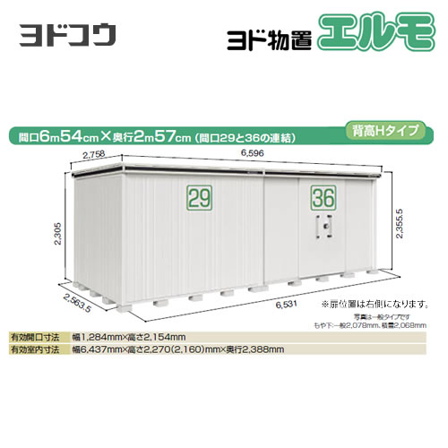 【大型重量品につき特別配送】【配送のみ※設置対応不可】【代引不可】 ヨドコウ ヨド物置 エルモ 物置 間口29＋36  カシミヤベージュ 【法人名必須】【個人宅様配送不可】≪LMD-6525HAR-CB≫