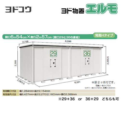 【大型重量品につき特別配送】【配送のみ※設置対応不可】【代引不可】 ヨドコウ ヨド物置 エルモ 物置  カシミヤベージュ 【法人名必須】【個人宅様配送不可】≪LMDS-6525HW-CB≫