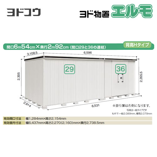 【大型重量品につき特別配送】【配送のみ※設置対応不可】【代引不可】 ヨドコウ ヨド物置 エルモ 物置 間口29＋36  カシミヤベージュ 【法人名必須】【個人宅様配送不可】≪LMD-6529HAR-CB≫