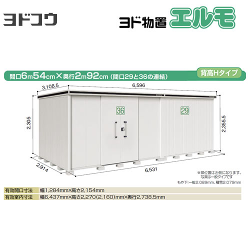 【大型重量品につき特別配送】【配送のみ※設置対応不可】【代引不可】 ヨドコウ ヨド物置 エルモ 物置 間口36＋29  カシミヤベージュ 【法人名必須】【個人宅様配送不可】≪LMD-6529HBL-CB≫