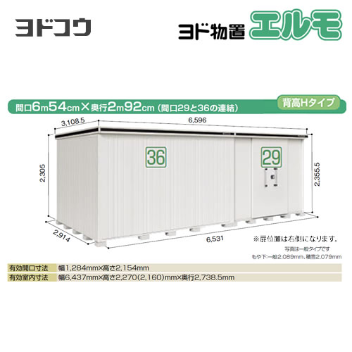 【大型重量品につき特別配送】【配送のみ※設置対応不可】【代引不可】 ヨドコウ ヨド物置 エルモ 物置 間口36＋29  カシミヤベージュ 【法人名必須】【個人宅様配送不可】≪LMD-6529HBR-CB≫