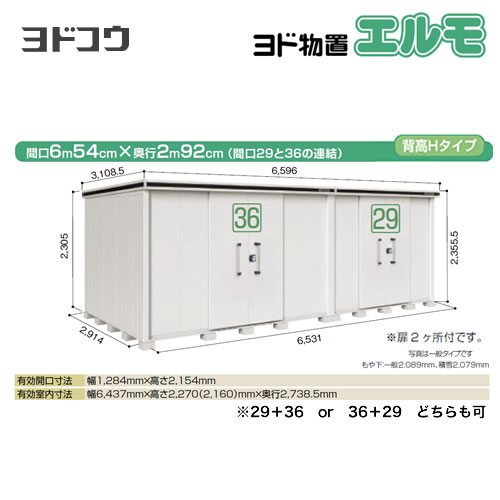 【大型重量品につき特別配送】【配送のみ※設置対応不可】【代引不可】 ヨドコウ ヨド物置 エルモ 物置  カシミヤベージュ 【法人名必須】【個人宅様配送不可】≪LMDS-6529HW-CB≫