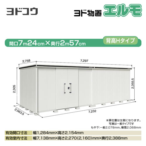 【大型重量品につき特別配送】【配送のみ※設置対応不可】【代引不可】 ヨドコウ ヨド物置 エルモ 物置  カシミヤベージュ 【法人名必須】【個人宅様配送不可】≪LMDS-7225HL-CB≫