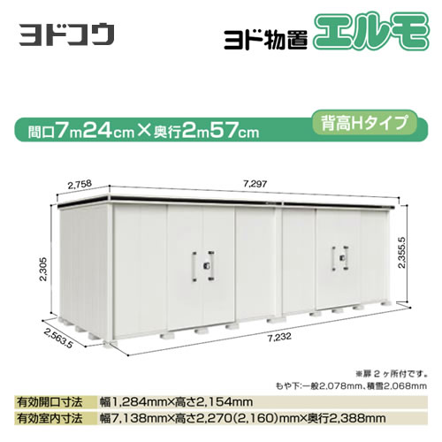 【大型重量品につき特別配送】【配送のみ※設置対応不可】【代引不可】 ヨドコウ ヨド物置 エルモ 物置  カシミヤベージュ 【法人名必須】【個人宅様配送不可】≪LMDS-7225HW-CB≫