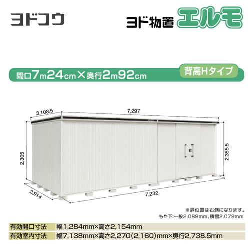 【大型重量品につき特別配送】【配送のみ※設置対応不可】【代引不可】 ヨドコウ ヨド物置 エルモ 物置  カシミヤベージュ 【法人名必須】【個人宅様配送不可】≪LMDS-7229HR-CB≫