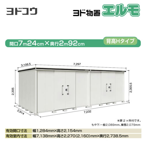 【大型重量品につき特別配送】【配送のみ※設置対応不可】【代引不可】 ヨドコウ ヨド物置 エルモ 物置  カシミヤベージュ 【法人名必須】【個人宅様配送不可】≪LMDS-7229HW-CB≫