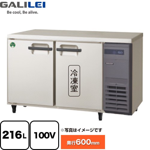 フクシマガリレイ ヨコ型業務用冷凍冷蔵庫 The Galilei Xシリーズ 業務用冷凍冷蔵機器 1室冷凍 216L（冷凍110L/冷蔵106L）  【新品】【メーカー直送品】【代引・土日祝配送・時間指定 不可】 ≪LRC-121PX-R≫