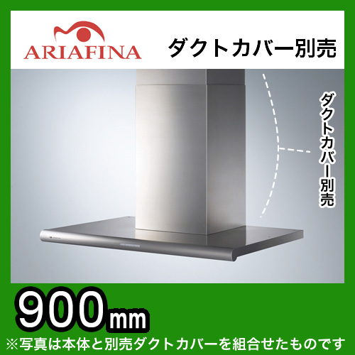 ARIAFINA(アリアフィーナ)レンジフード・Luisa(ルイーザ)・壁面取付タイプ・間口900mm・ダクトカバー別売・ステンレス【送料無料】≪LUSL-901S≫