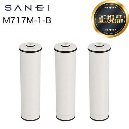 三栄 M717M-1-B-3SET | 浄水器&カートリッジ | 住の森