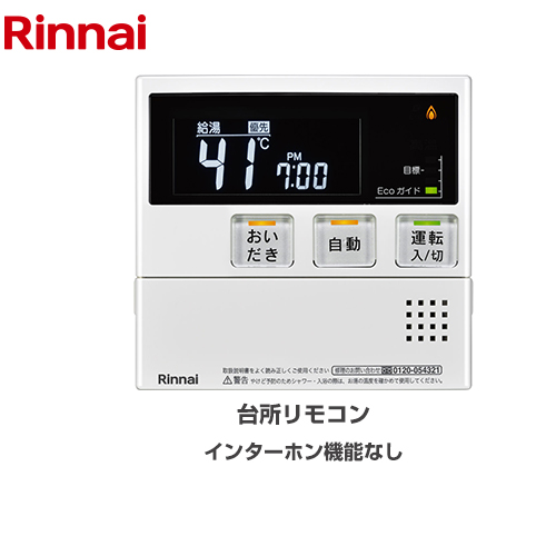 リンナイ MC-240V-A | 給湯機器 | 住の森