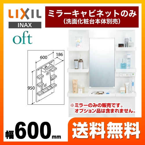 【メーカー直送品】【代引・土日祝配送・時間指定 不可】 LIXIL 洗面化粧台ミラー oft（オフト） 全高1800mm用 間口：600mm ≪MFTXE-601YJ≫