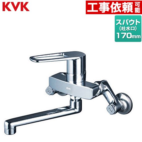 KVK シングル混合栓 キッチン水栓 ツーホールタイプ  ≪MSK110KT≫
